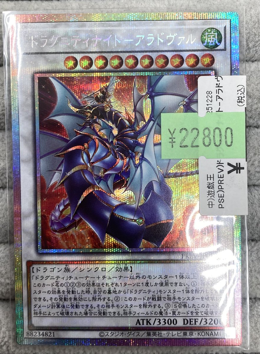 遊戯王 ドラグニティナイト アラドヴァル プリズマ 1枚 ドラグニティ