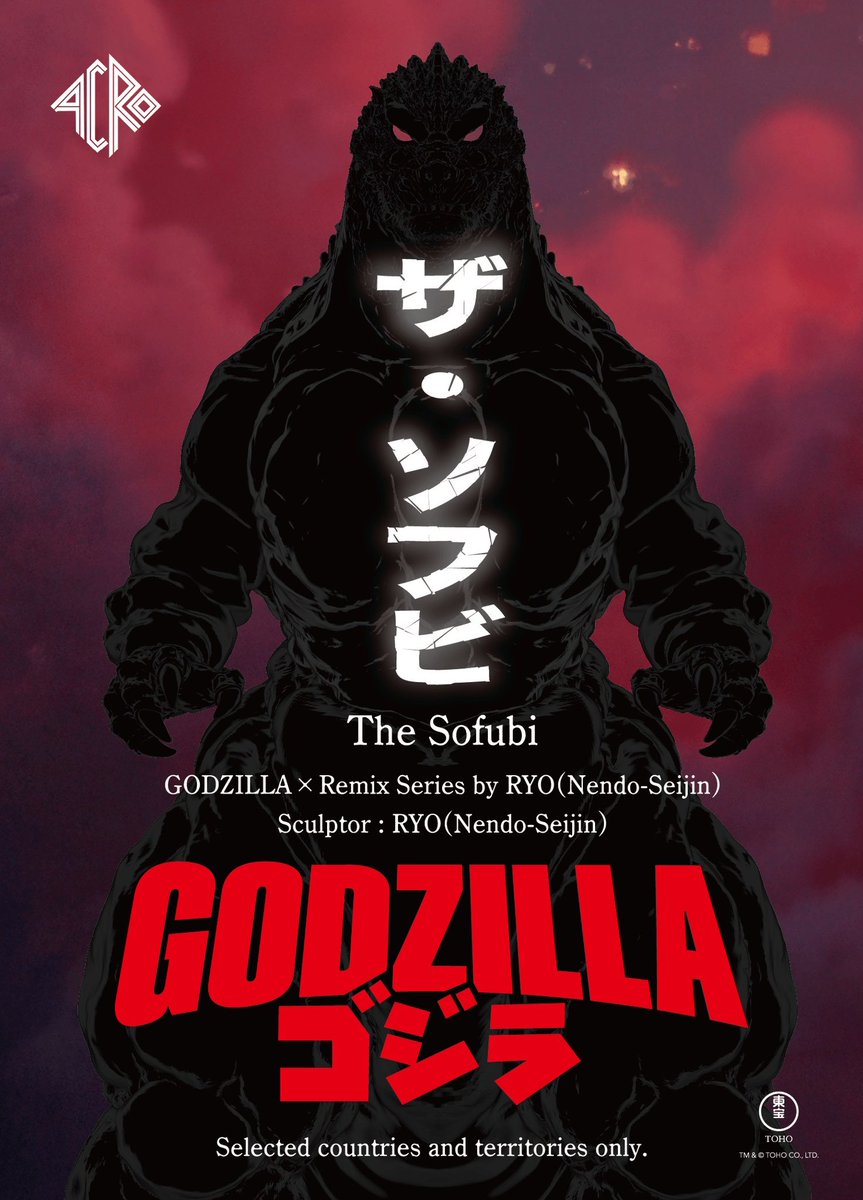 WF2026 Winter にて 「The Sofubi – GODZILLA 1991 –」を展示いたし