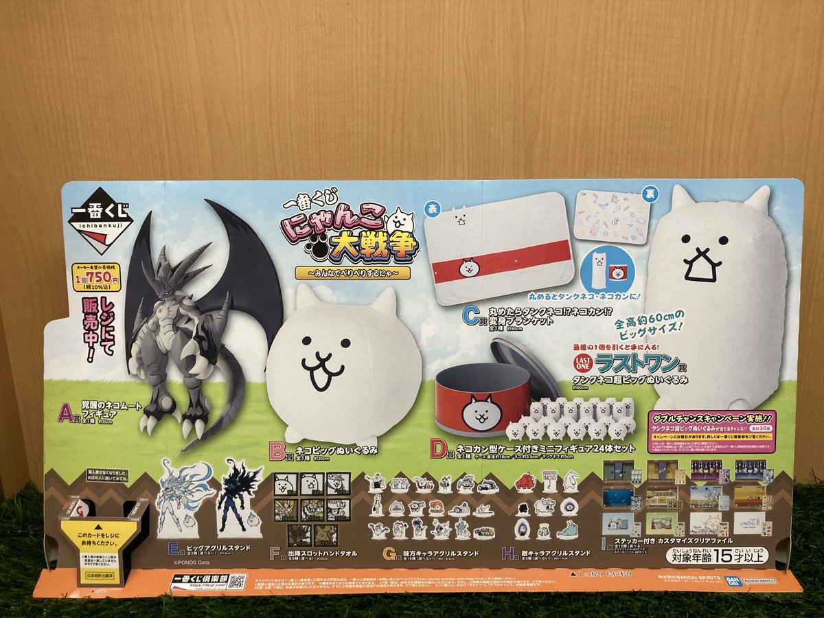 1/23(金)発売予定 ・一番くじ にゃんこ大戦争~みんなでペリペリする