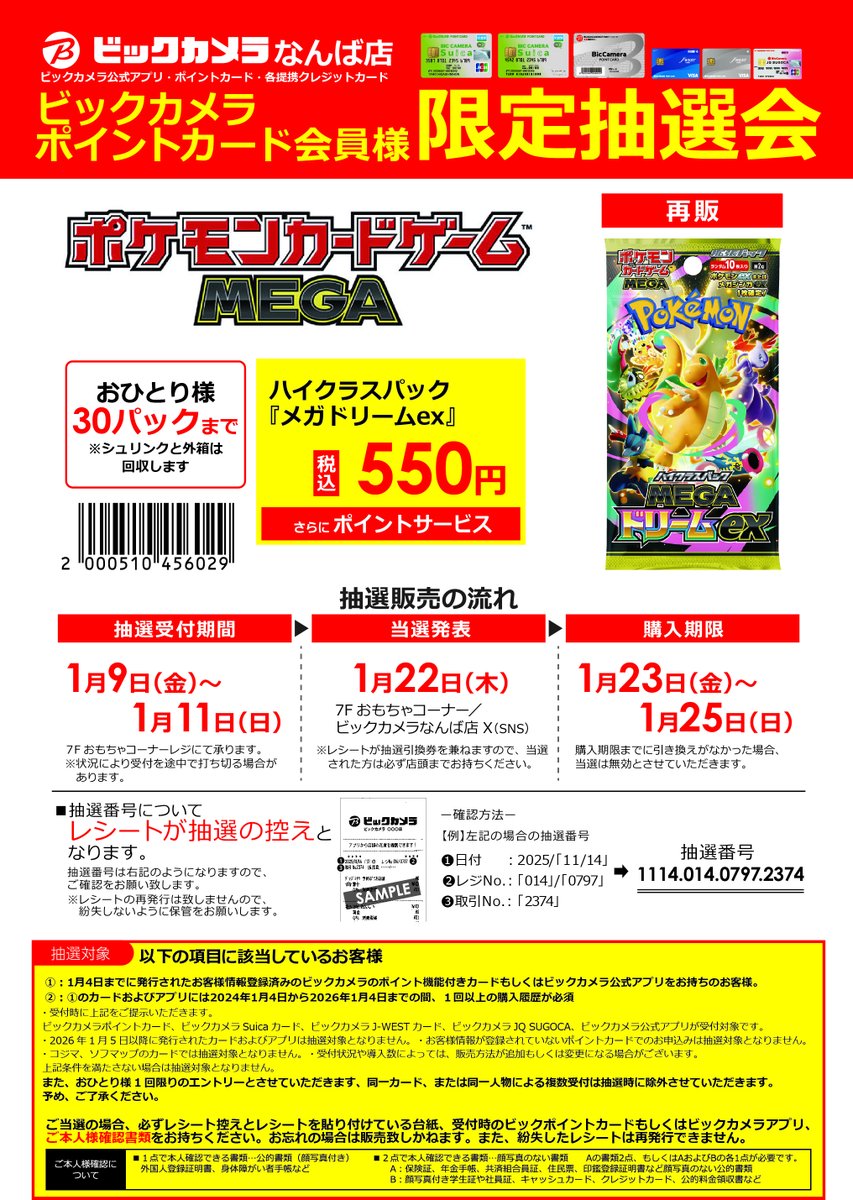 抽選結果発表②】 ＃ポケモンカードゲーム ハイクラスパック メガ