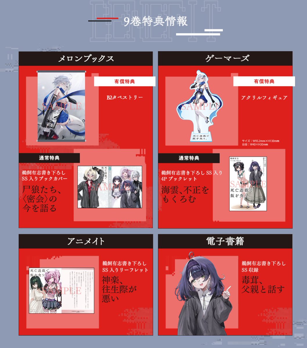 死亡遊戯で飯を食う。』原作小説9巻＆コミックス5巻は、明日1/23に発売