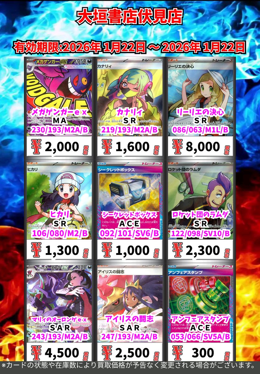 ポケモンカード 買取チラシ(1/22時点) ぜひ大垣書店伏見店でポケモン