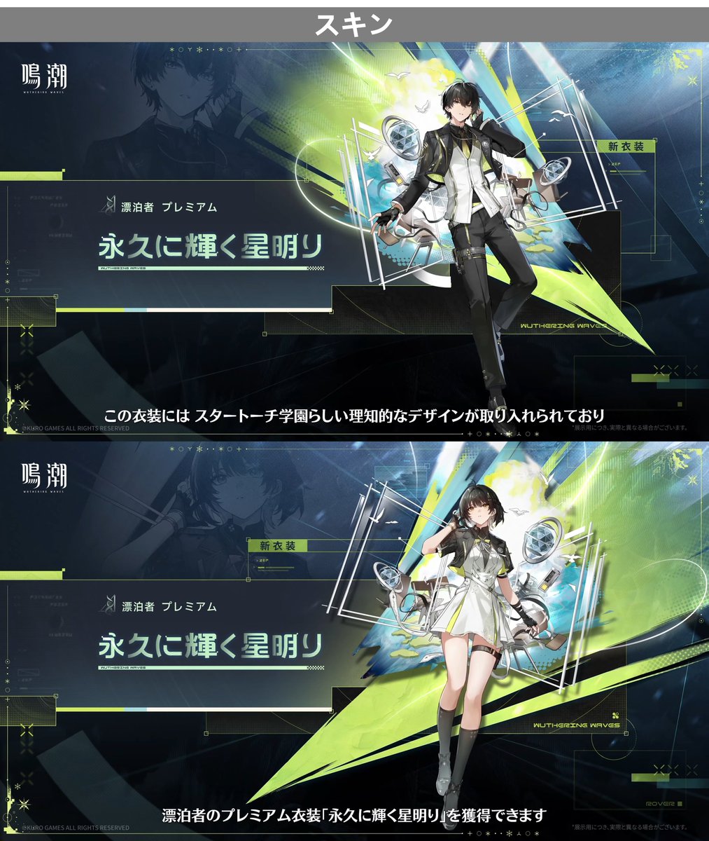 スキン】 ✦漂泊者 #鳴潮 #WutheringWaves #鳴潮3ꓸ0