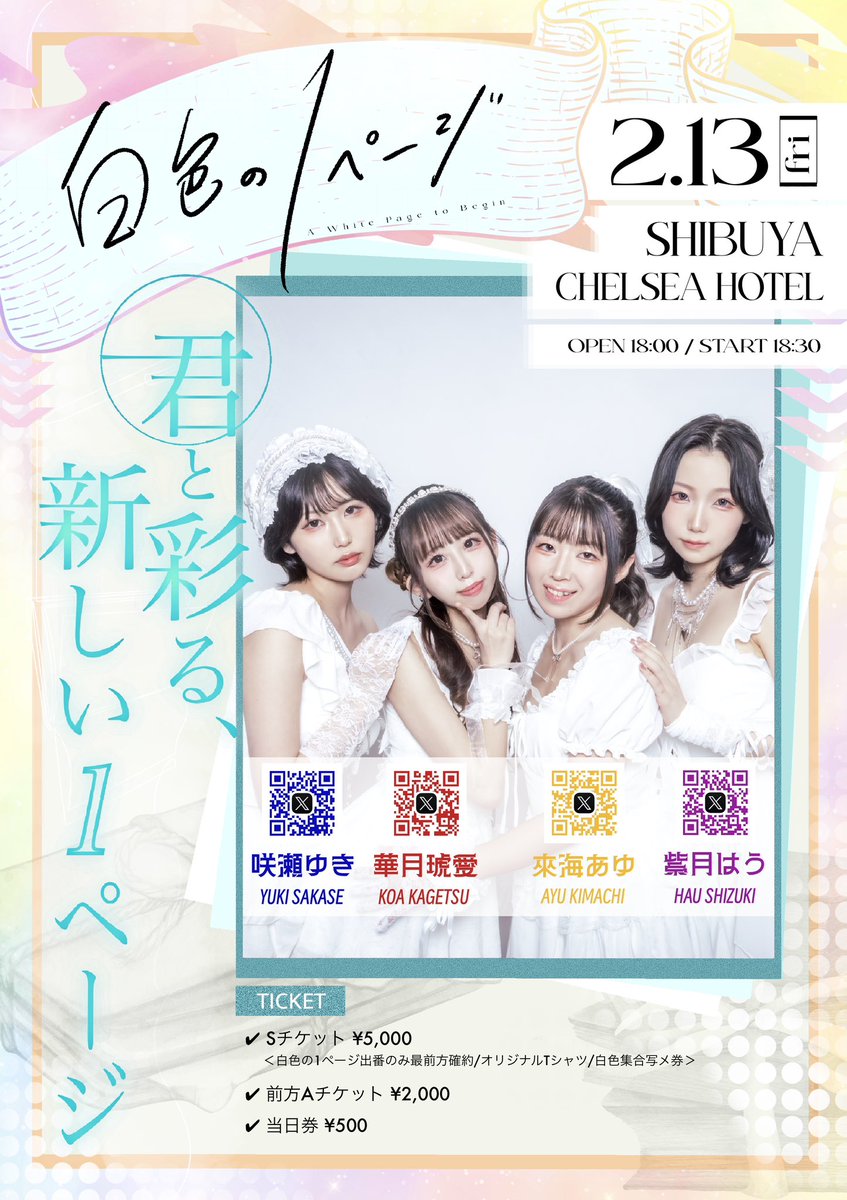 東京初期衝動 渋谷チェルシーホテル サイン入り 特典 リリース特典情報