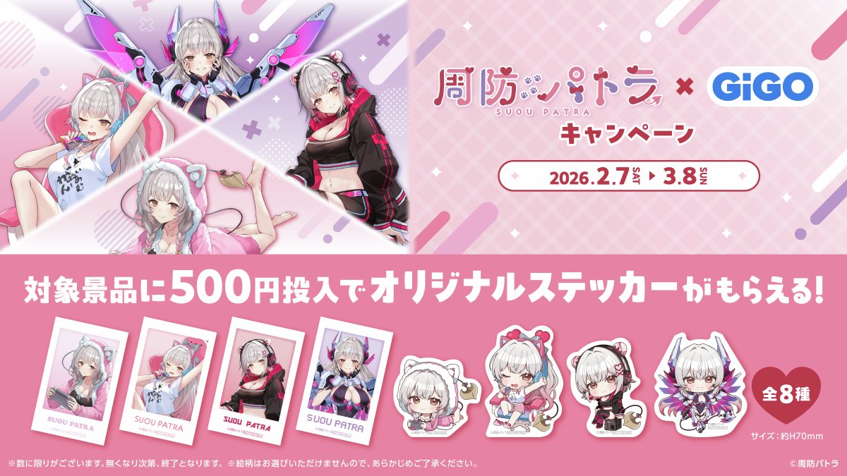 景品情報】 ・周防パトラ おすわりぬいぐるみ ・周防パトラ ボイス