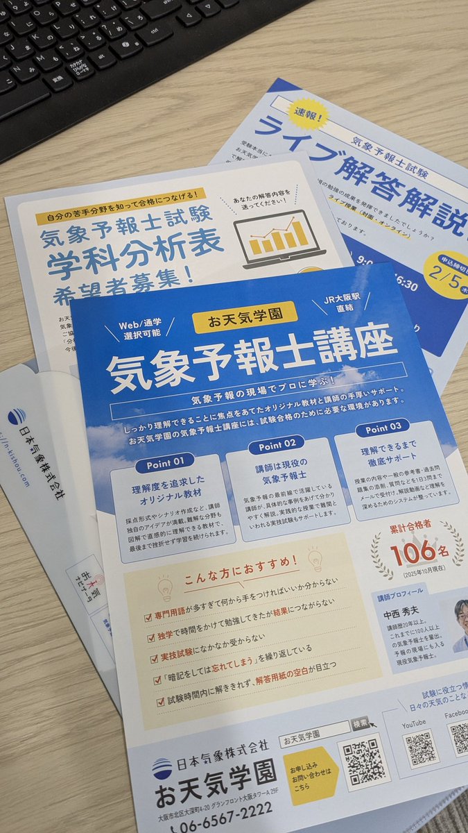 お天気学園 気象予報士講座 テキスト セット 気象予報士試験（学科試験