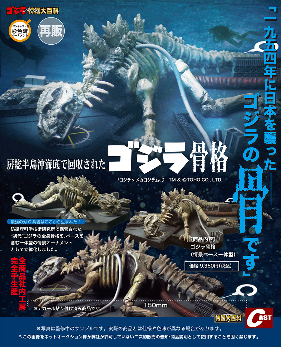 🟦通販のお知らせ🟦 #ゴジラ オーナメント特撮大百科 🟠房総半島沖で