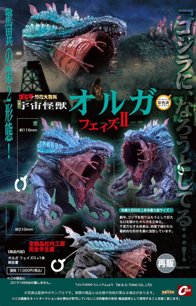 🟦通販のお知らせ🟦 #ゴジラ オーナメント特撮大百科 🟠房総半島沖で