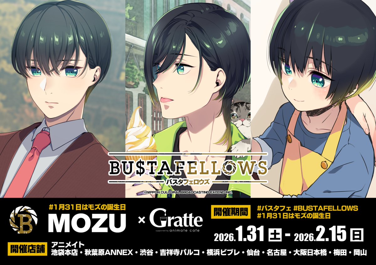 詳細情報解禁📣／／／ 「#BUSTAFELLOWS」 Happy MOZU day × #Gratte #1