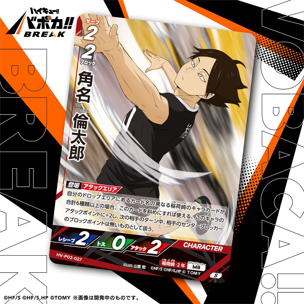 カード紹介🏐】 2/28（土）発売のハイキュー!! バボカ!! BREAK