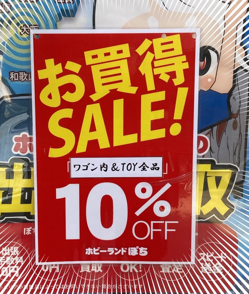 🎸ぽち塚本店🎸 真冬のお買い得セール⛄ 開催中です‼️ ・ワゴン内商品