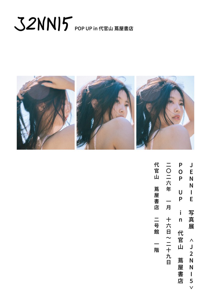 今週末のPOPUP入場につきまして」 JENNIE 写真展 'J2NNI5' POP UP in