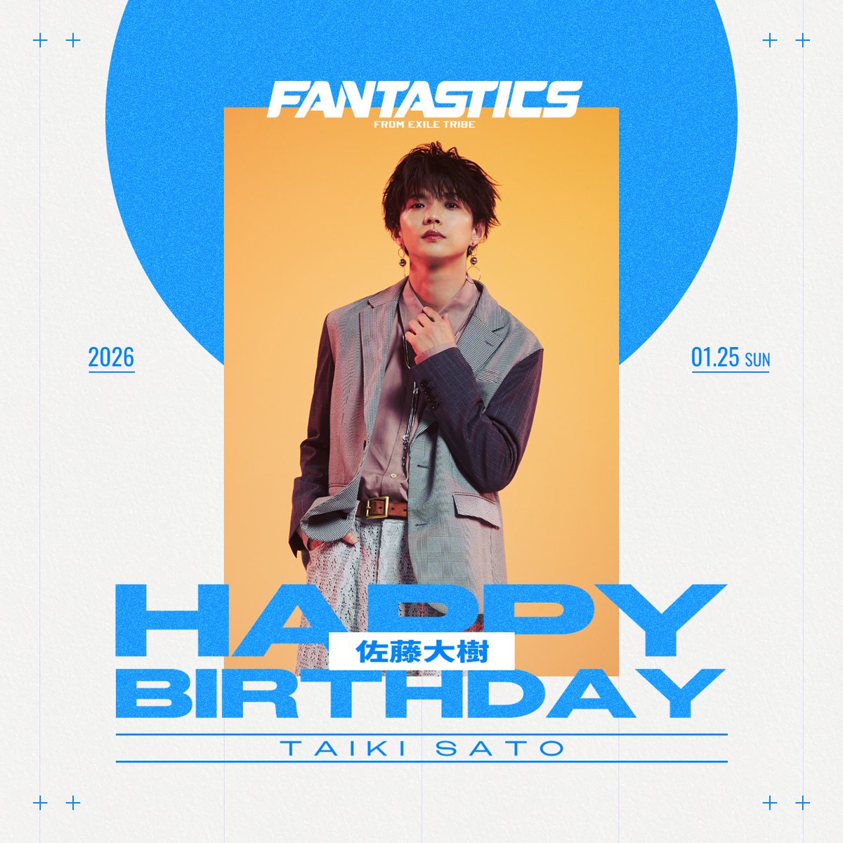 🎉𝐇𝐀𝐏𝐏𝐘 𝐁𝐈𝐑𝐓𝐇𝐃𝐀𝐘 𝐓𝐀𝐈𝐊𝐈🎉 本日、1月25日は #佐藤