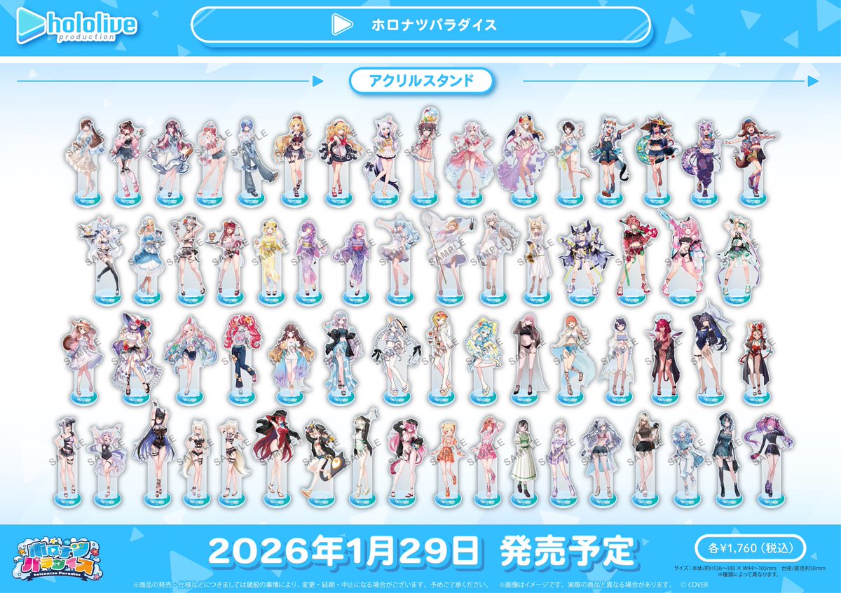 グッズ情報】 『ホロライブプロダクション オフィシャルグッズ』 1月29