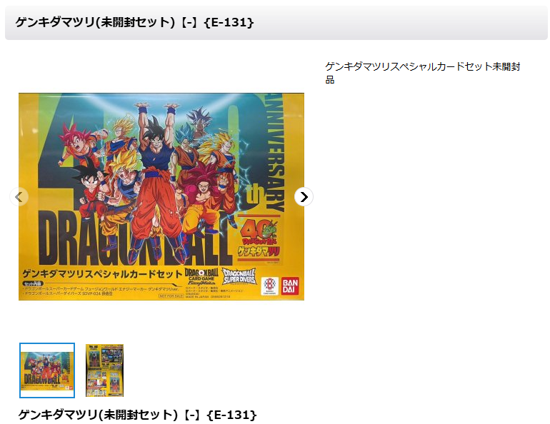 ゲンキダマツリ 来場特典 クリアファイル カード ドラゴンボール