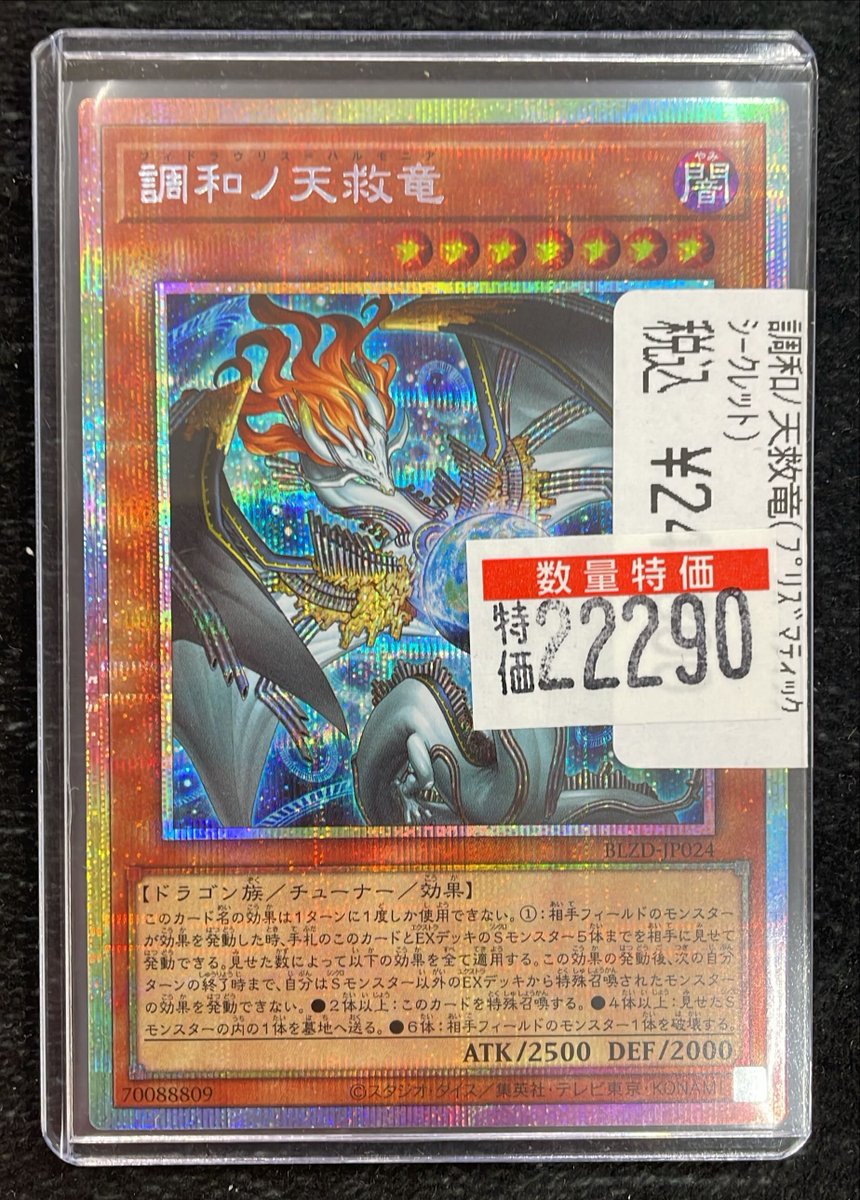 遊戯王 ブレイジングドミニオン 調和ノ天救竜 シク 3枚セット 遊戯王