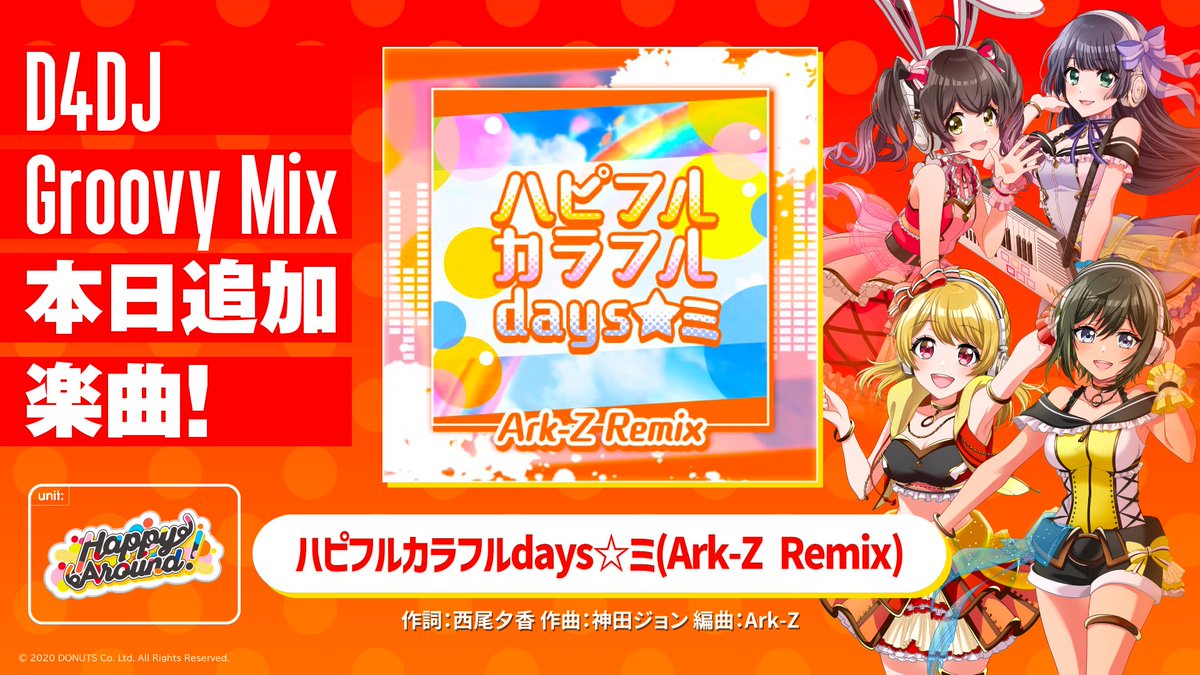 🎊楽曲追加🎊 CD「Turn UP the D4DJ」封入特典 「ハピフルカラフルdays