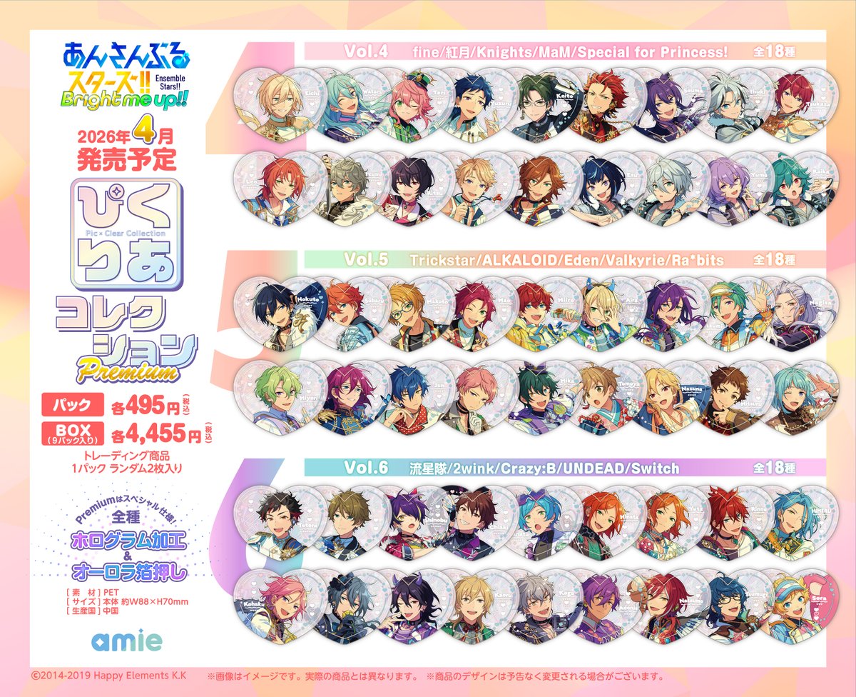 好評予約受付中！】 2026年4月発売予定✨ ぴくりあコレクションPremium