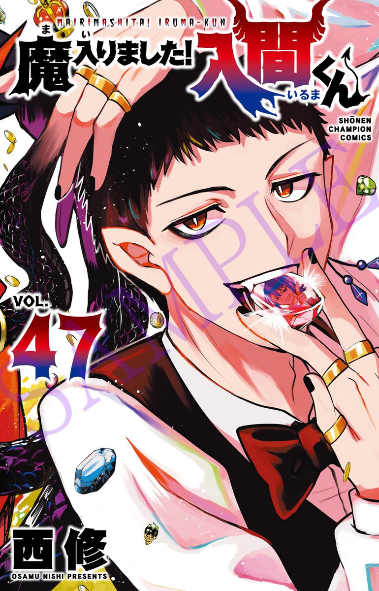 魔入りました！入間くん 23巻〜42巻、外伝1、購入特典イラスト2つ 魔