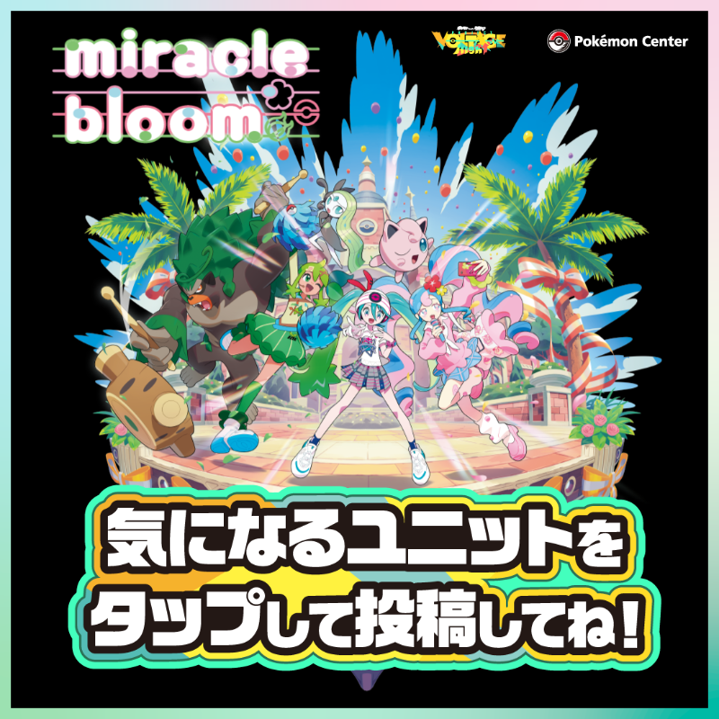 ポケモン と #初音ミク のコラボグッズ発売記念！ お気に入りの