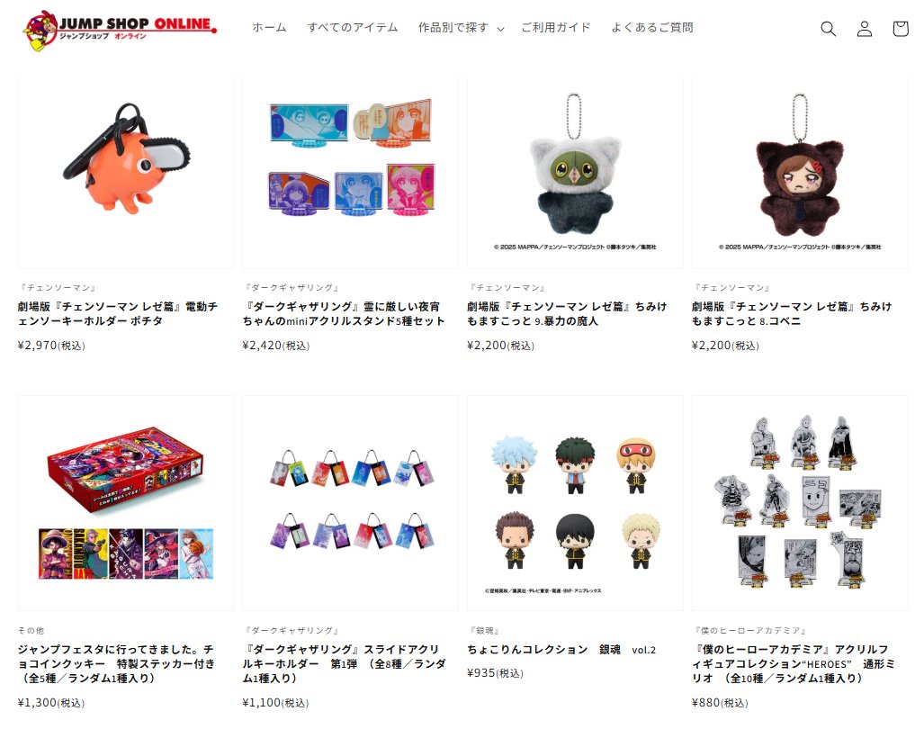 ☆JUMP SHOPオンライン☆ JUMP SHOPオンラインでは、「週刊少年