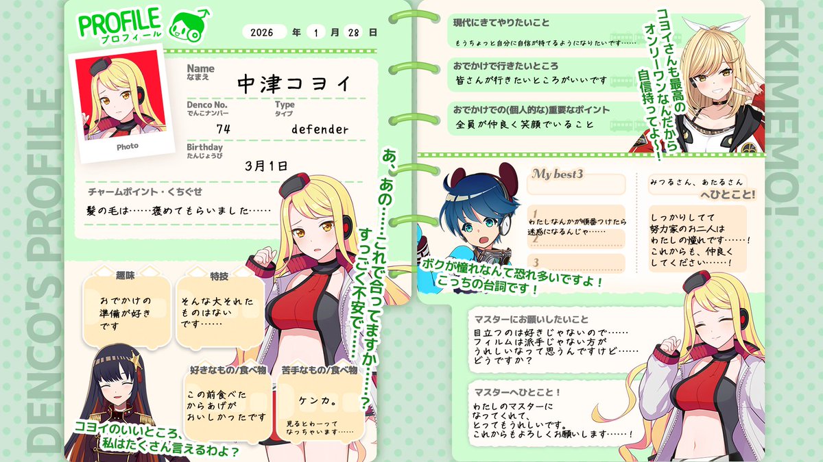 でんこのプロフィール帳📝】 もっと自分のことも知ってほしい！と