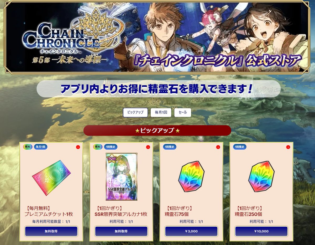 お得に精霊石を購入できる！ 『チェインクロニクル』公式ストアが登場