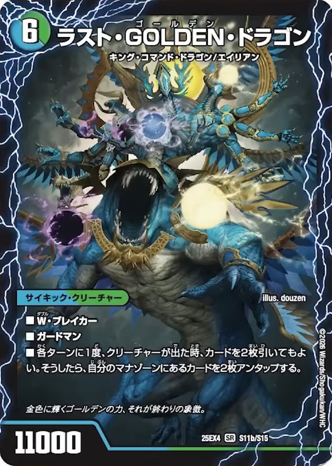 デュエルマスターズ】新カード《モーニング・ABYFLHA・カイザー