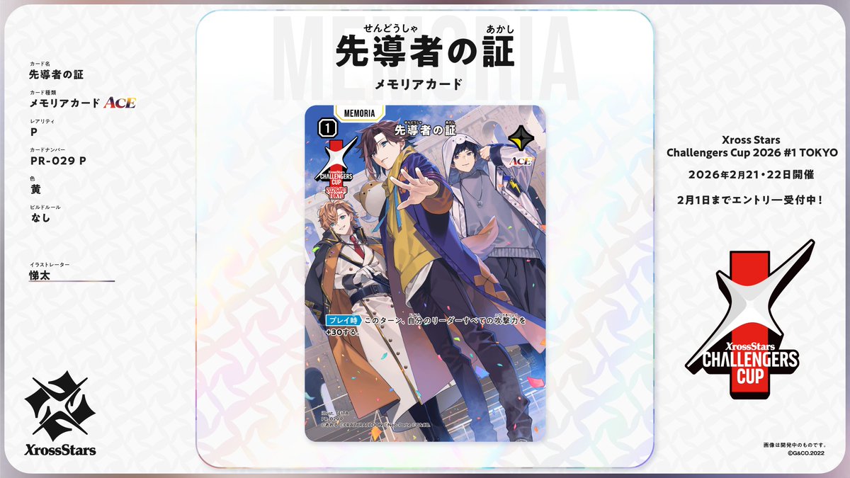 クロスタ ppカードプロモ 5枚セット Xross Stars クロスタ プロモ