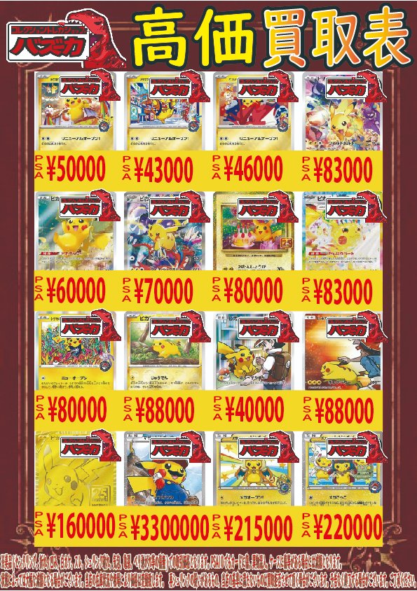 📣ポケモンカードPSA10買取情報📣 トウホクノピカチュウ フクオカの