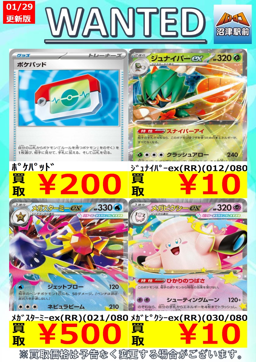 ポケカ 高価買取】 #ムニキスゼロ 数量限定高価買取※美品に限ります