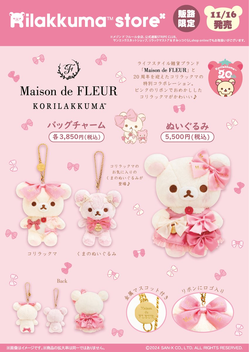 🎀11月16日(土)から🎀 「Maison de FLEUR」と 20周年を迎えた