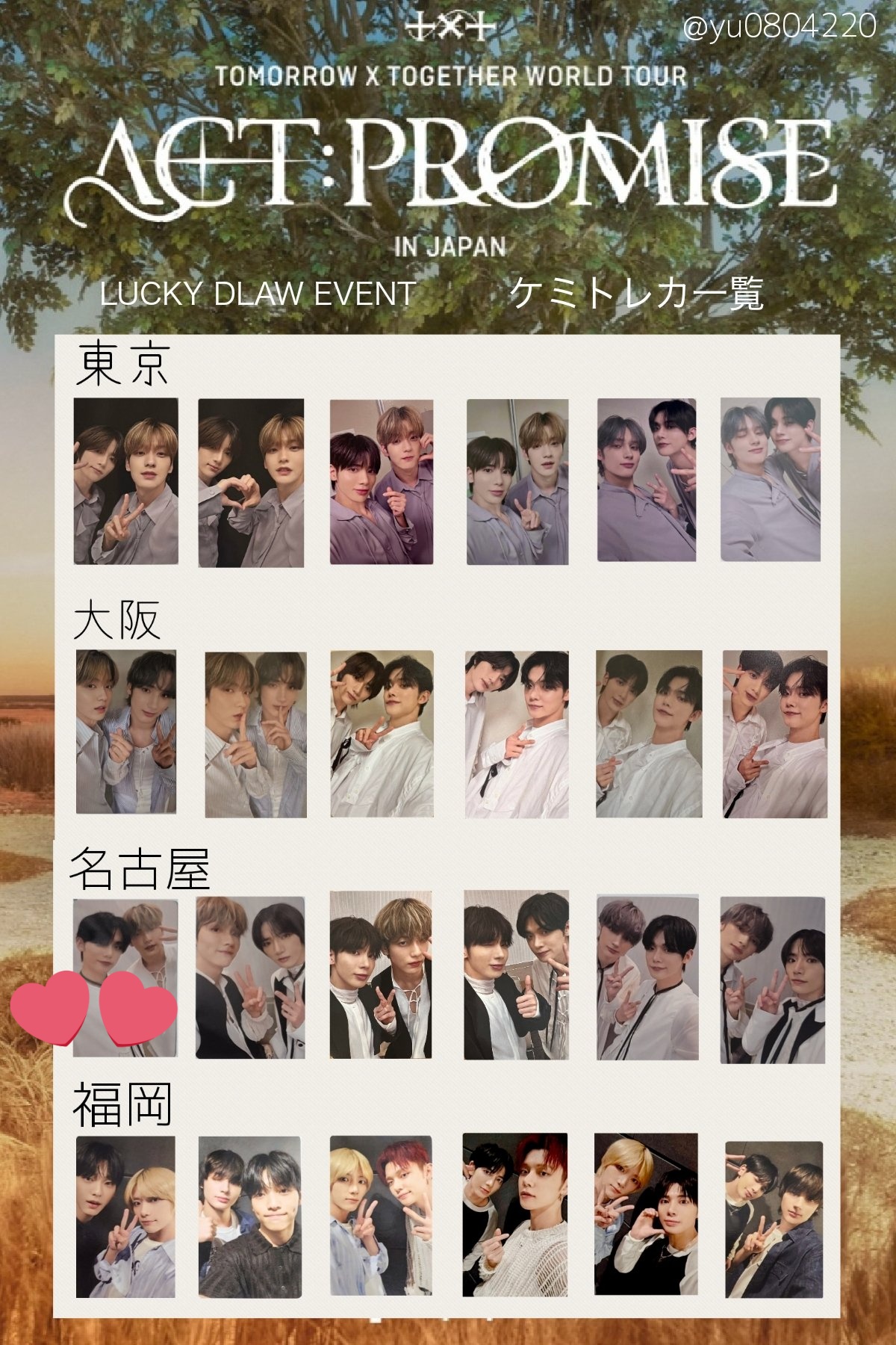 TXT 会報誌 アンケート 2025 特典 トレカ 5枚全員 TXT 会報誌