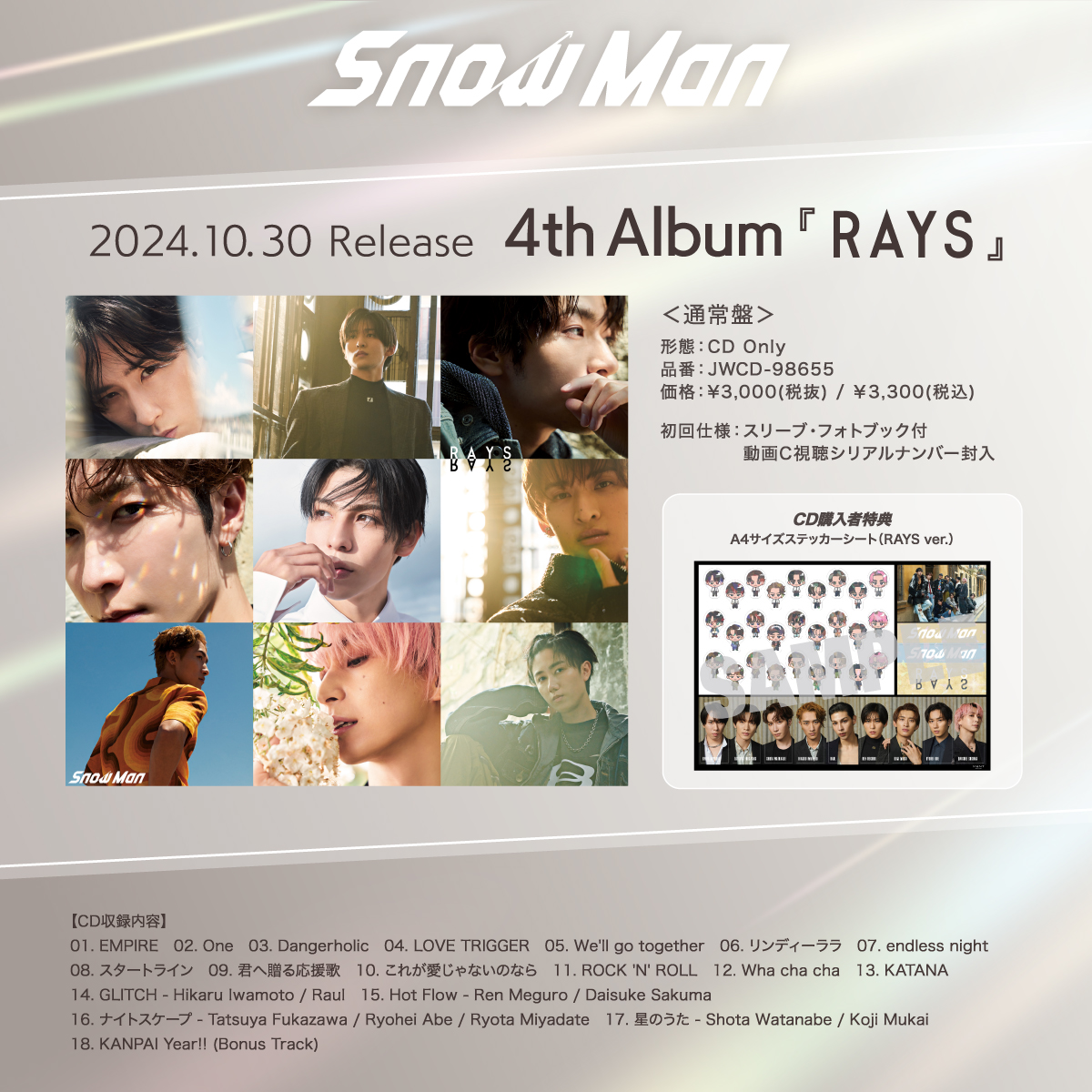 📣4th Album『#RAYS』 💿購入者特典デザイン解禁！ ＼ A盤