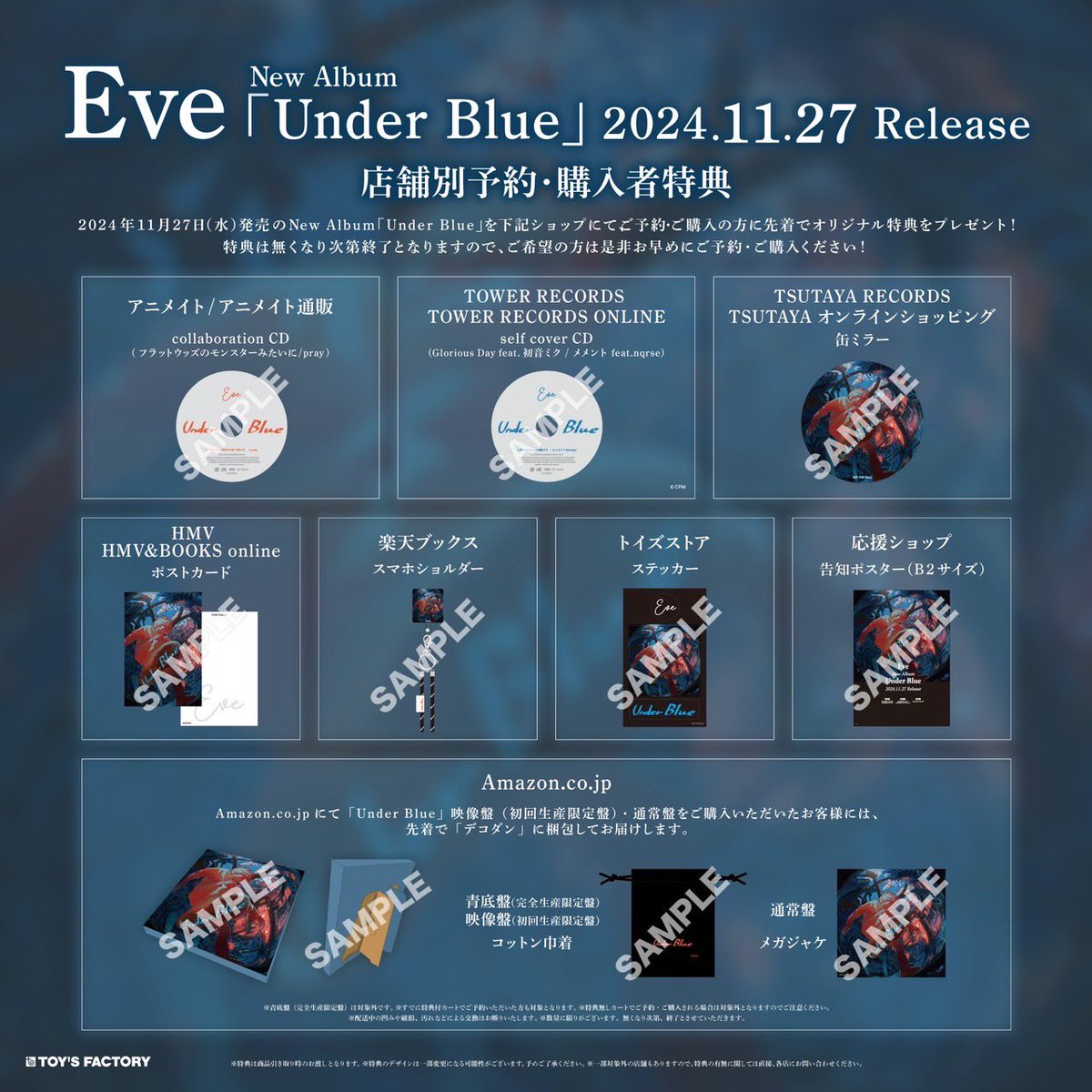 ━━━━━━━━━━━━━━ 11.27(水)発売となる Eve New Album