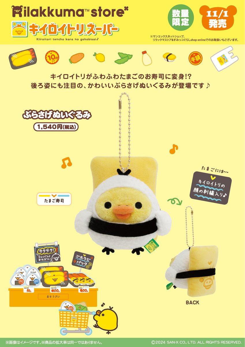 キイロイトリスーパー限定】 🥕11月1日発売🥕 キイロイトリがふわふわ
