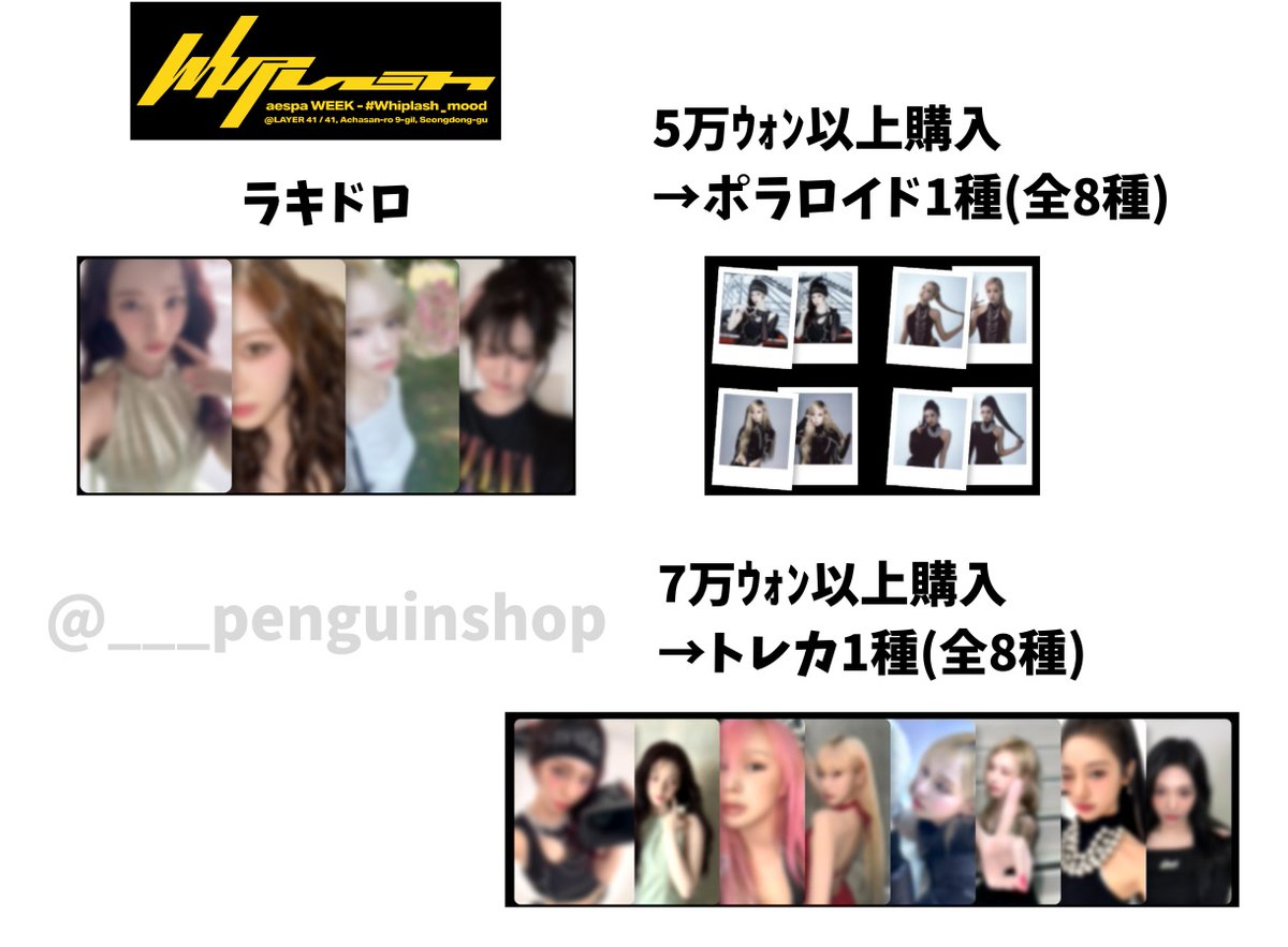 🤍🤍🤍 #aespa WEEK #Whiplash_mood [Whiplash] MD 🤍🤍🤍 📍ラキドロ