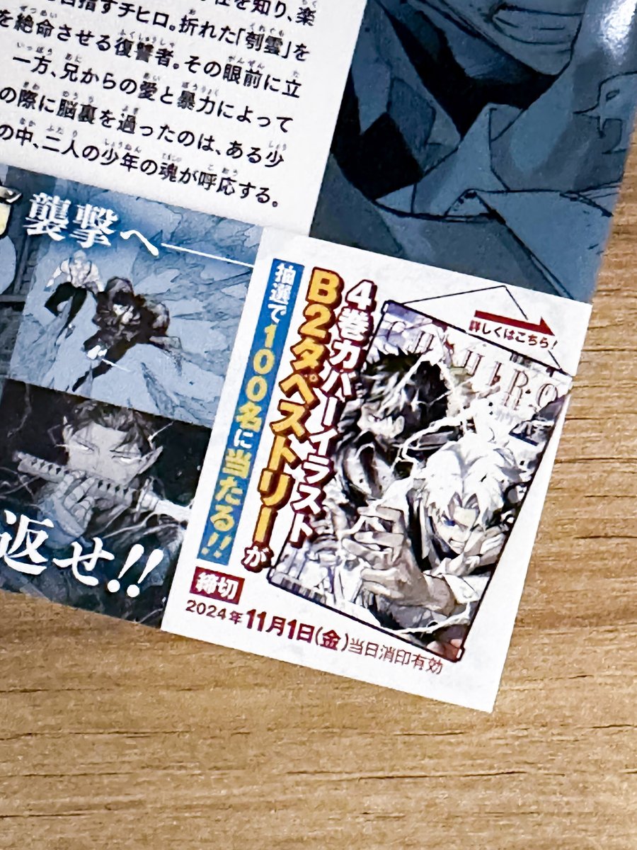 帯プレゼント】 大好評発売中の、#カグラバチ コミックス4巻 カバー