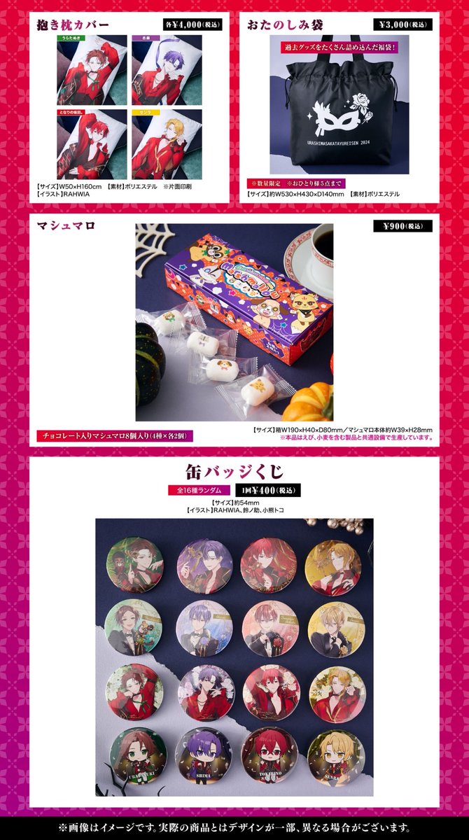 浦島坂田船ハロパ2024 事後通販通販開始❗️】 1,000円以上(税込)お