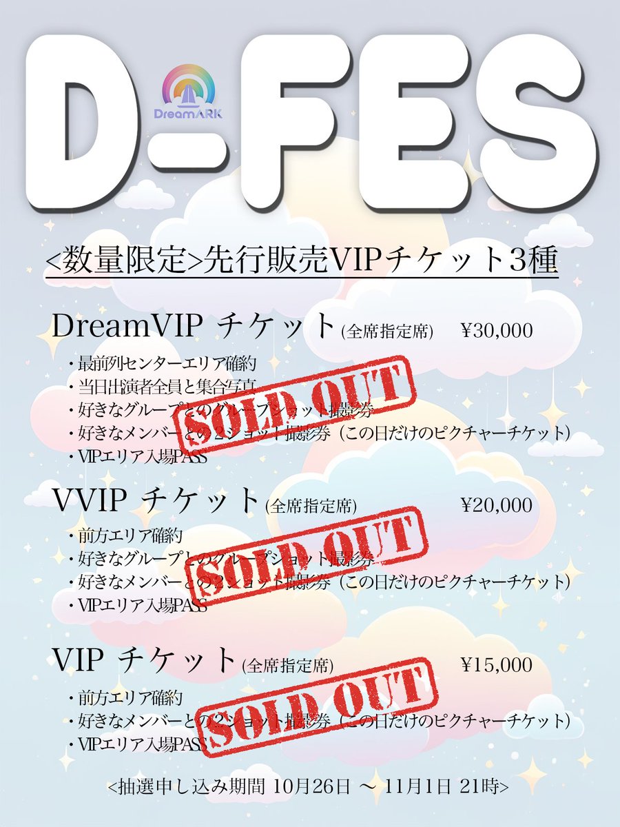 DreamARK presents『D-FES』 2025.3.15(土) 相模女子大学グリーン