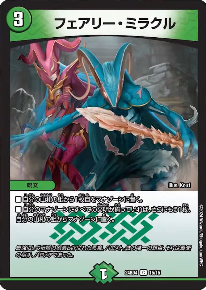 未開封 バロムの章 デュエマ