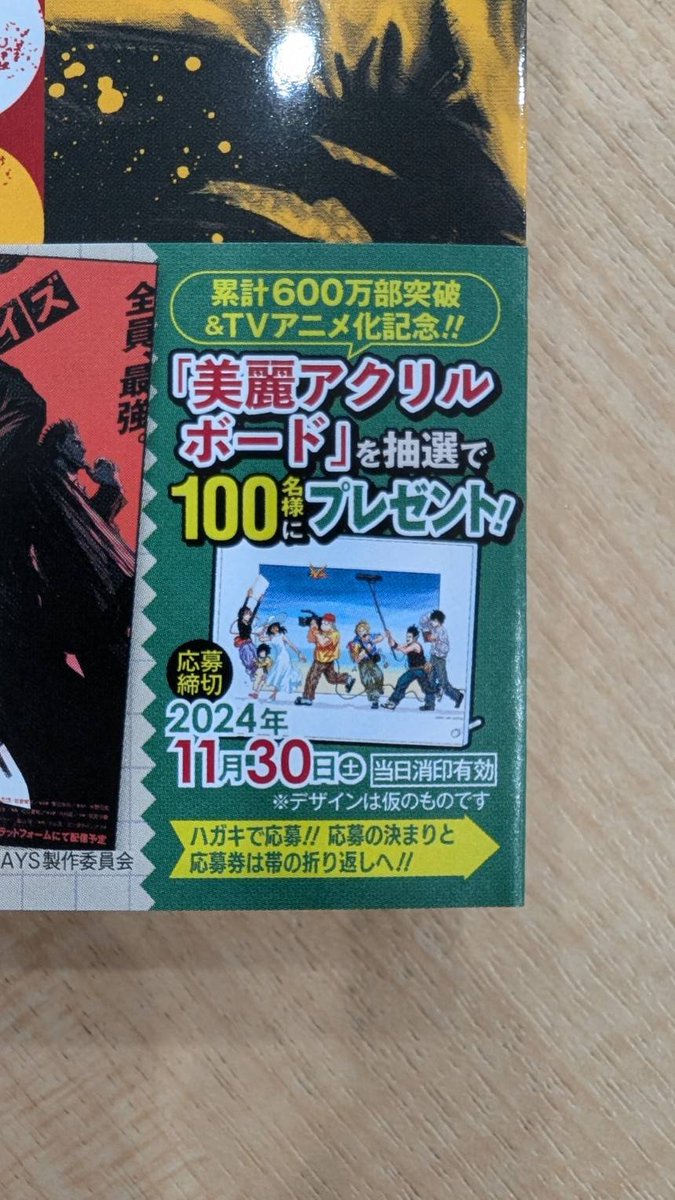 明日11/1㊎発売の #SAKAMOTODAYS 最新19巻！ 帯プレゼントキャンペーン