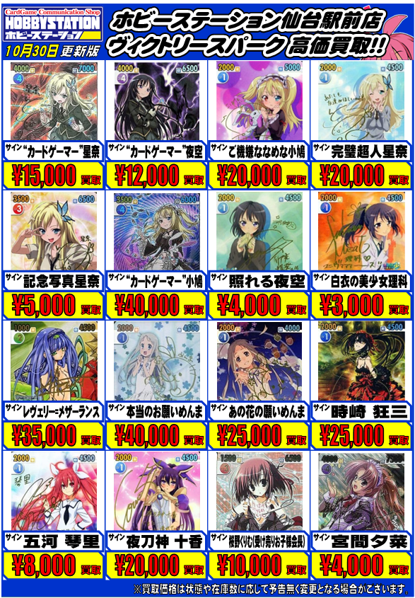 ヴィクトリースパーク買取表】 サイン “カードゲーマー”小鳩 ￥40,000