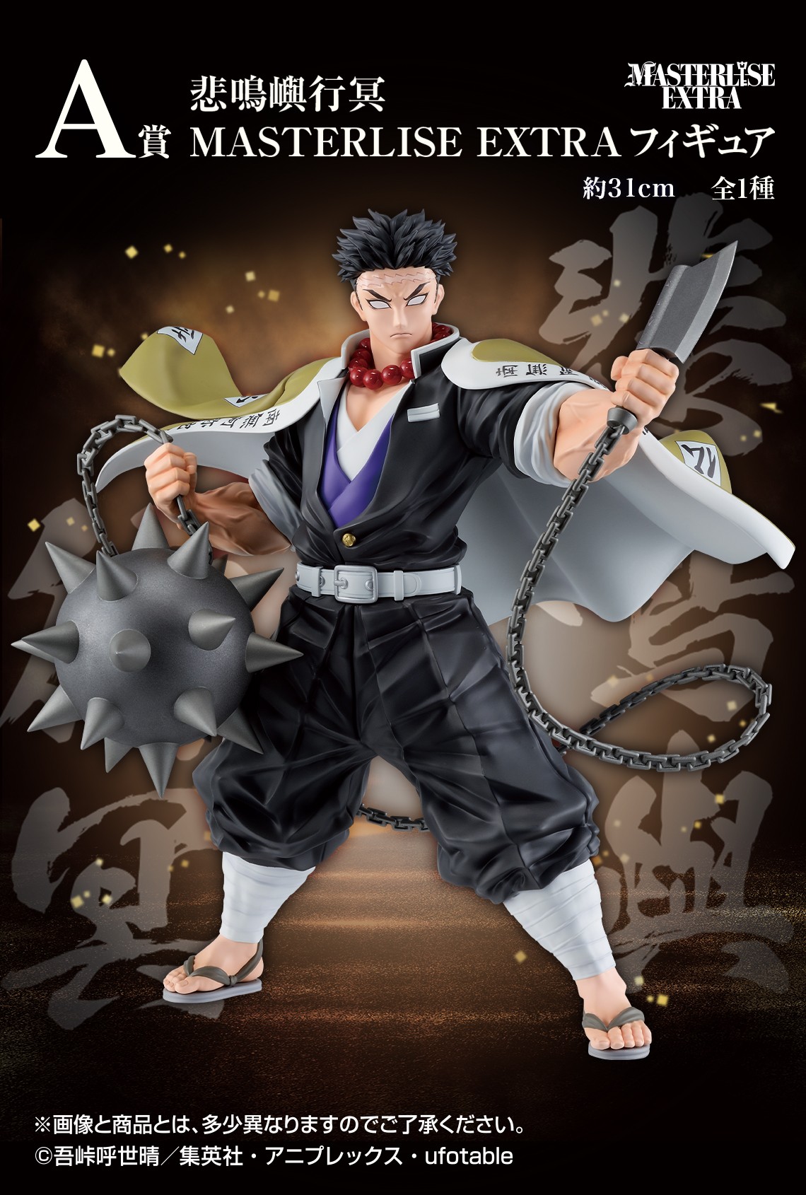 鬼滅の刃 モクテルバー ロトくじ 特別賞B2ポスター 宇髄天元 鬼滅の刃