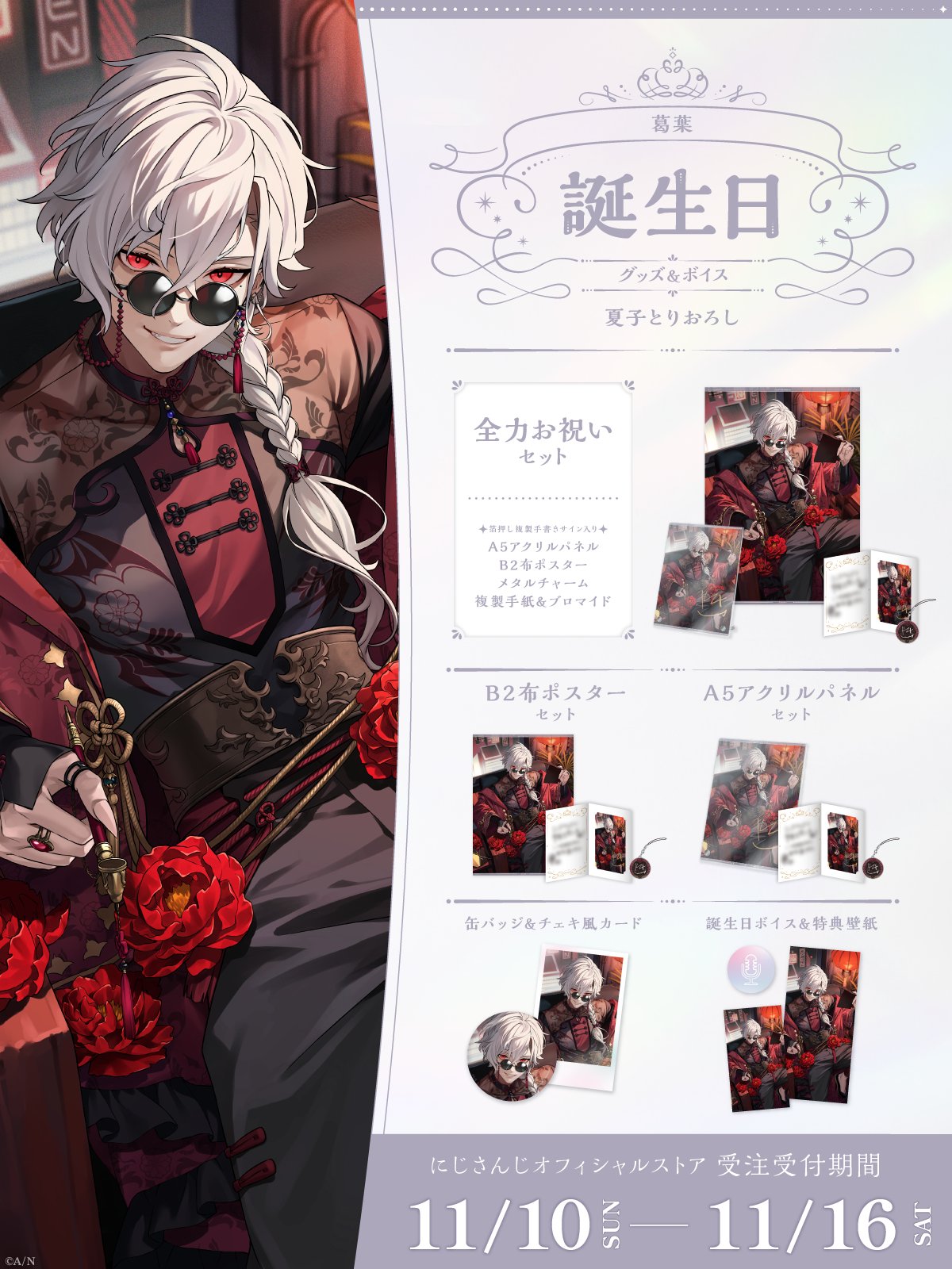 葛葉 にじさんじ 葛葉 誕生日グッズ2020 アクリルパネル 誕生日グッズ