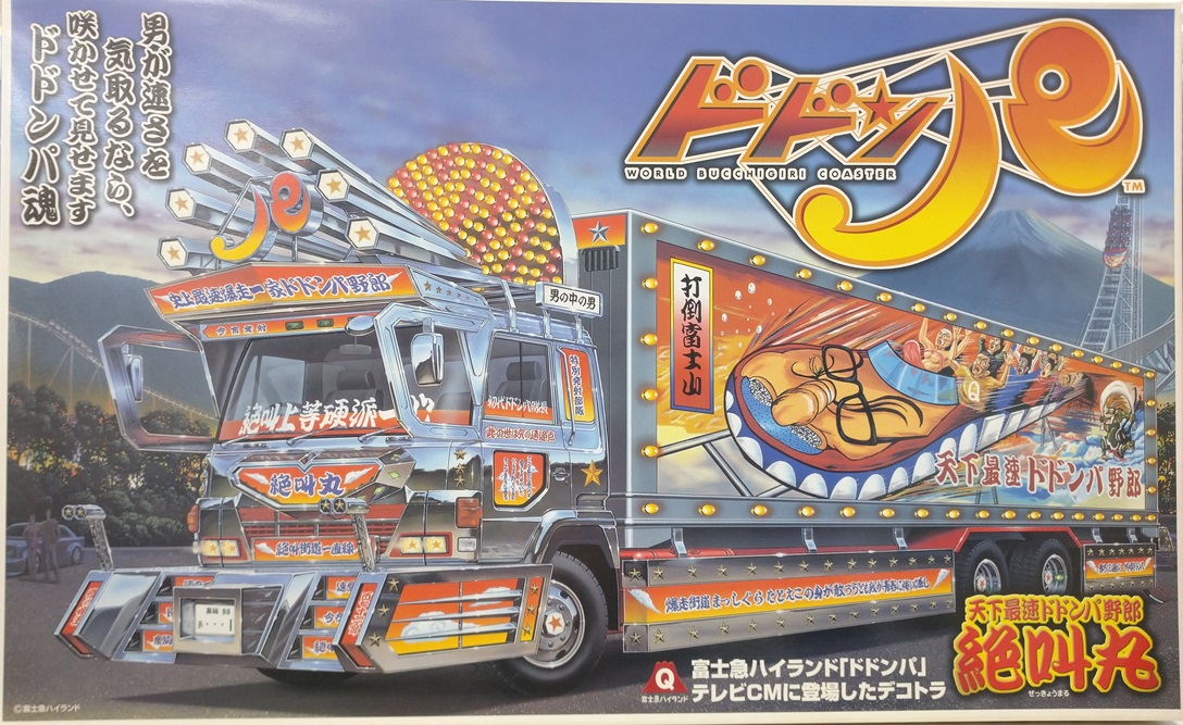 🥔ホビーランドぽち 塚本店🍠 ＼＼ ドドンパ野郎 突撃一直線