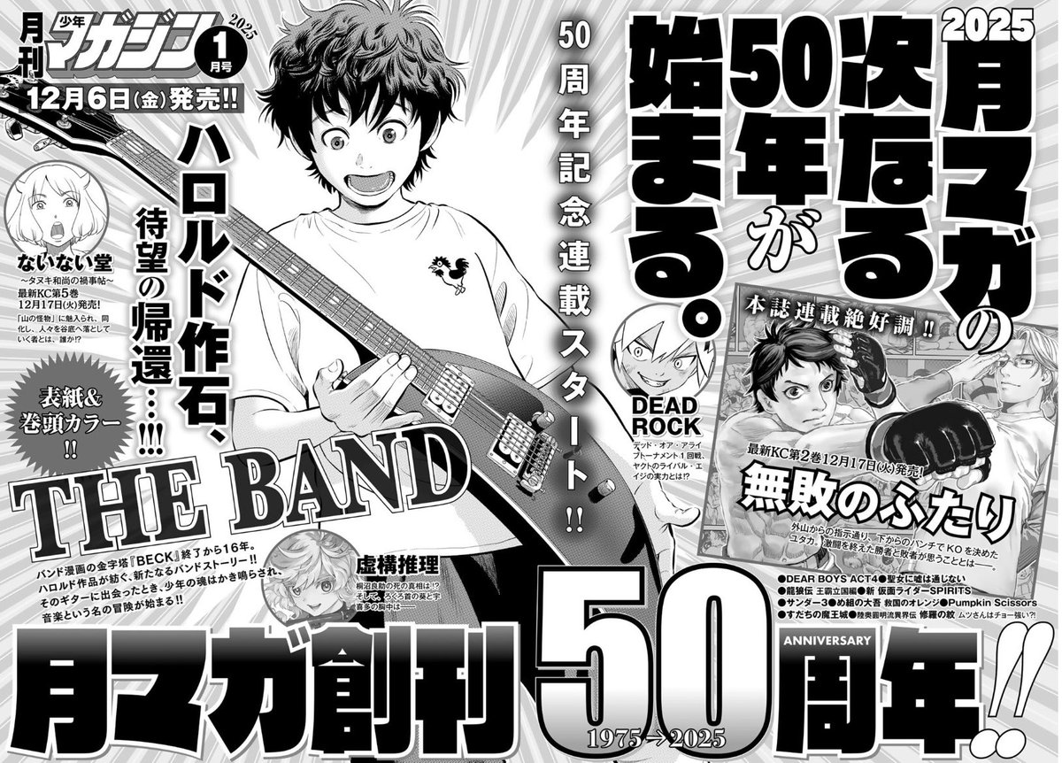 本日発売の月刊少年マガジンにて予告が出ました、ハロルド作石先生の