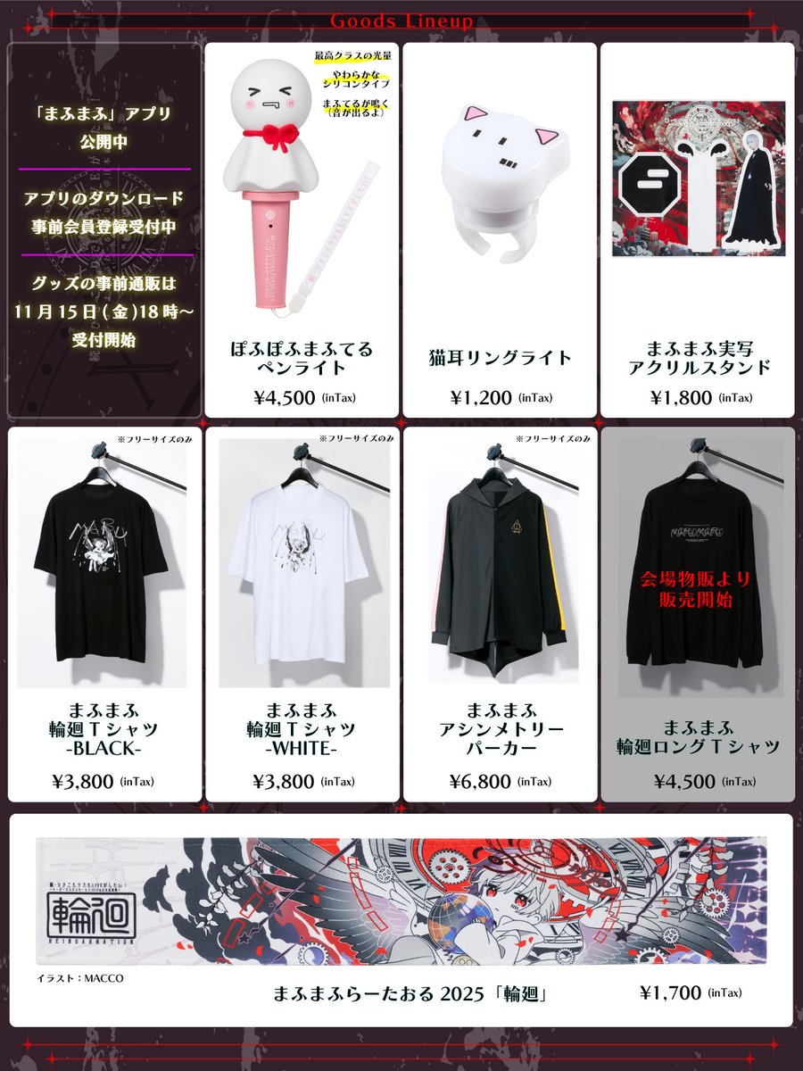 続・ひきこもりでもLIVEがしたい！〜すーぱーまふまふわーるど2025