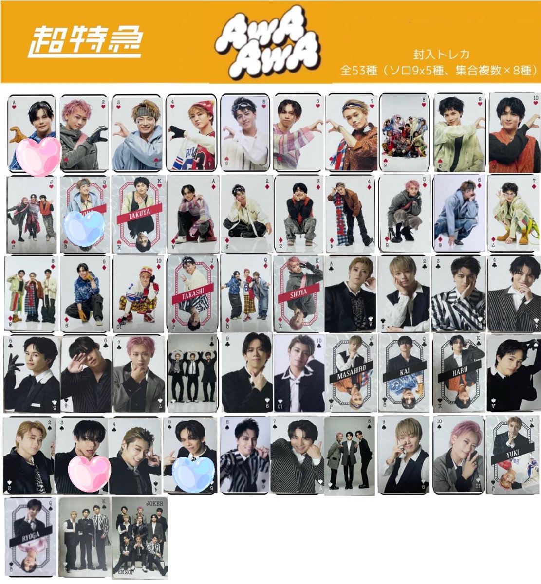 超特急AwAAwA トランプ風トレカ 交換 【譲】🩷カイ 【求】🩵リョウガ