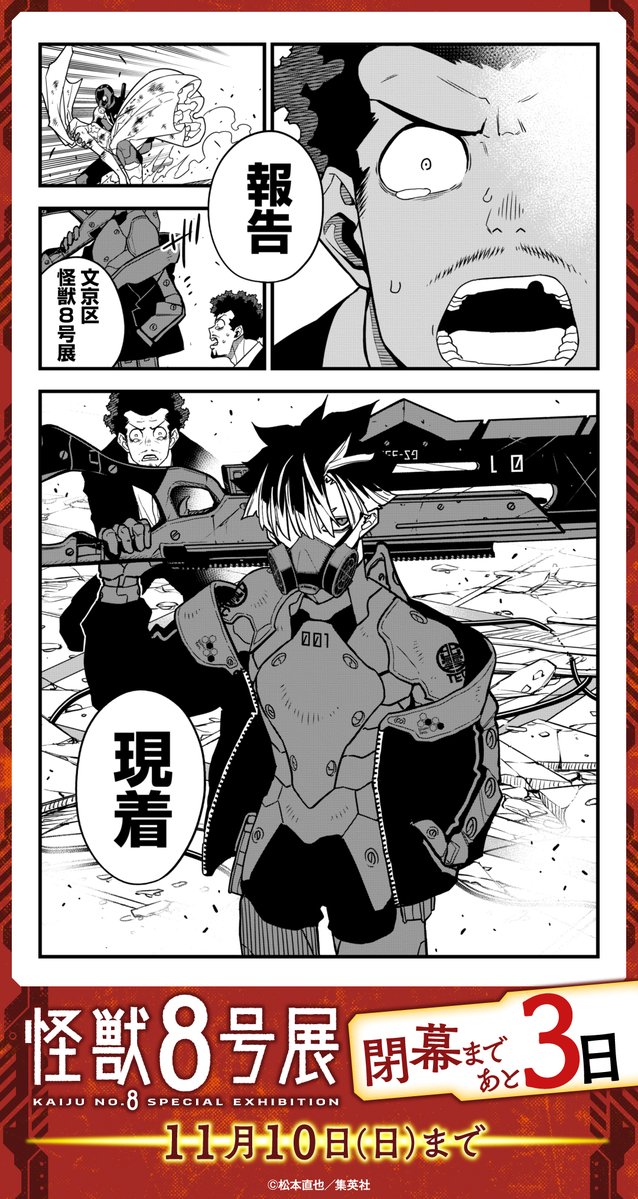 怪獣8号展 東京会場閉幕まであと3日！】 鳴海弦の来場者特典「日本